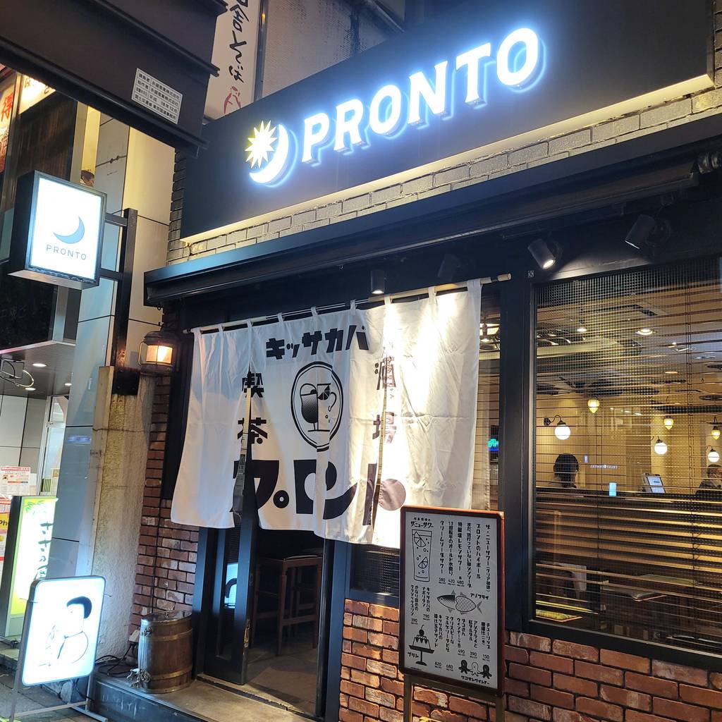 プロント 浜松町店
