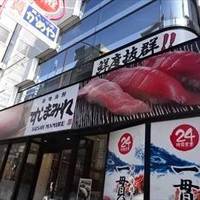 築地海鮮寿司 すしまみれ 上野広小路店