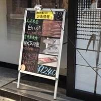 築地海鮮寿司 すしまみれ 上野広小路店