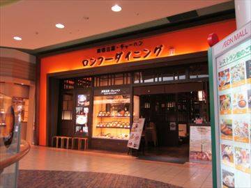 らーめん一刻魁堂 イオンモール鶴見緑地店