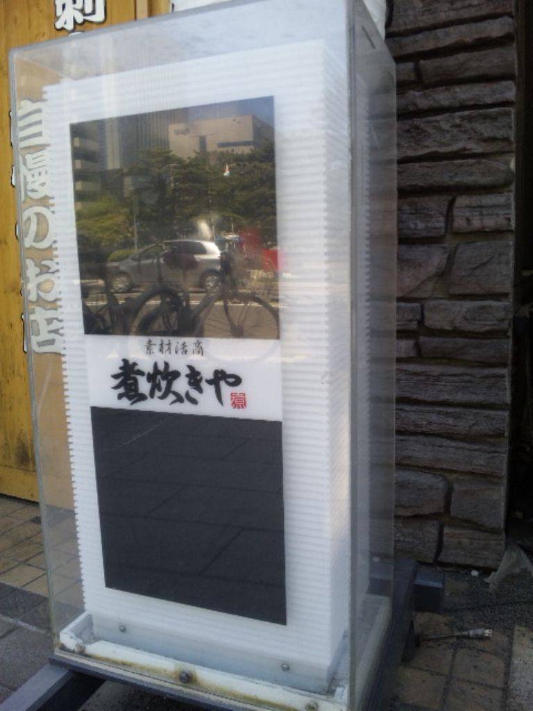 ルンゴカーニバル 煮炊きや