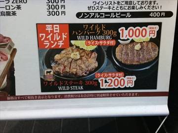 いきなりステーキ 虎ノ門店