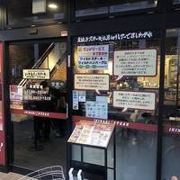 いきなりステーキ 大阪天神橋店