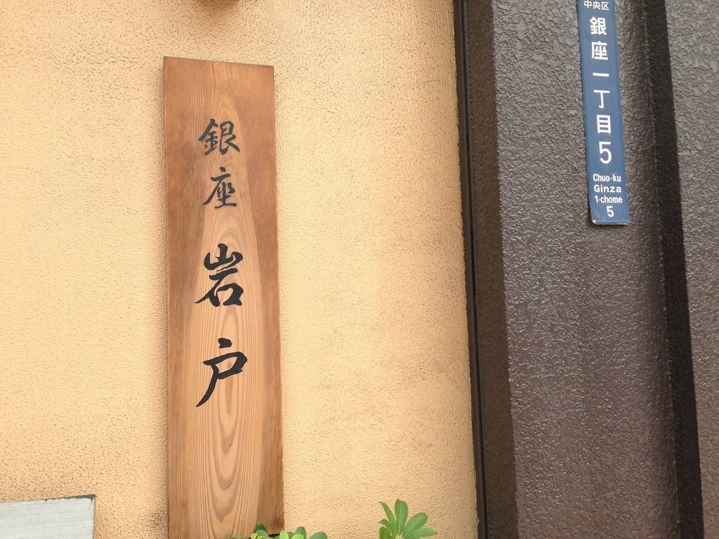 アナゴ天ぷら定食