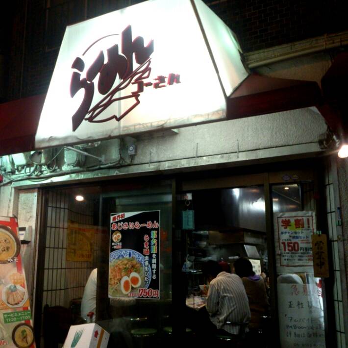 らーめん コーさん 本店