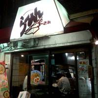 らーめん コーさん 本店