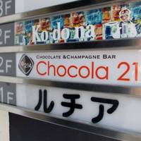 CHOCOLATE＆CHAMPAGHE BAR chocola214 （ショコラニイイチヨン）