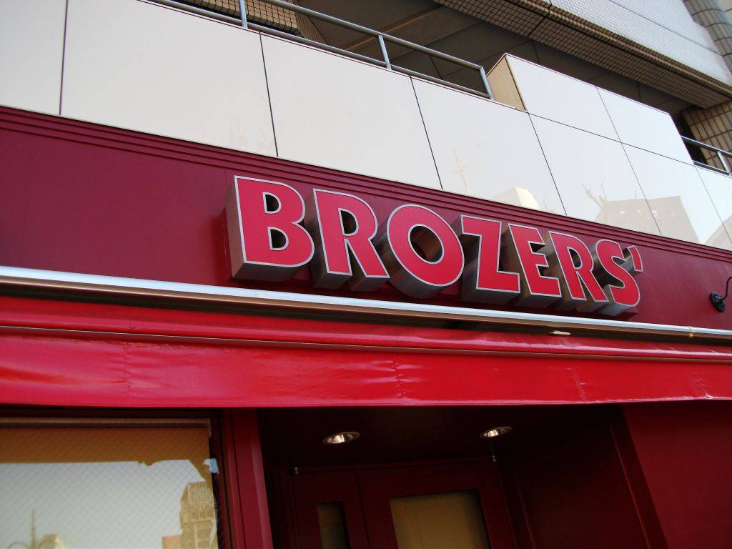 ブラザーズ 新富町店（BROZERS’）