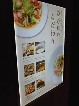 おだしうどん かかや