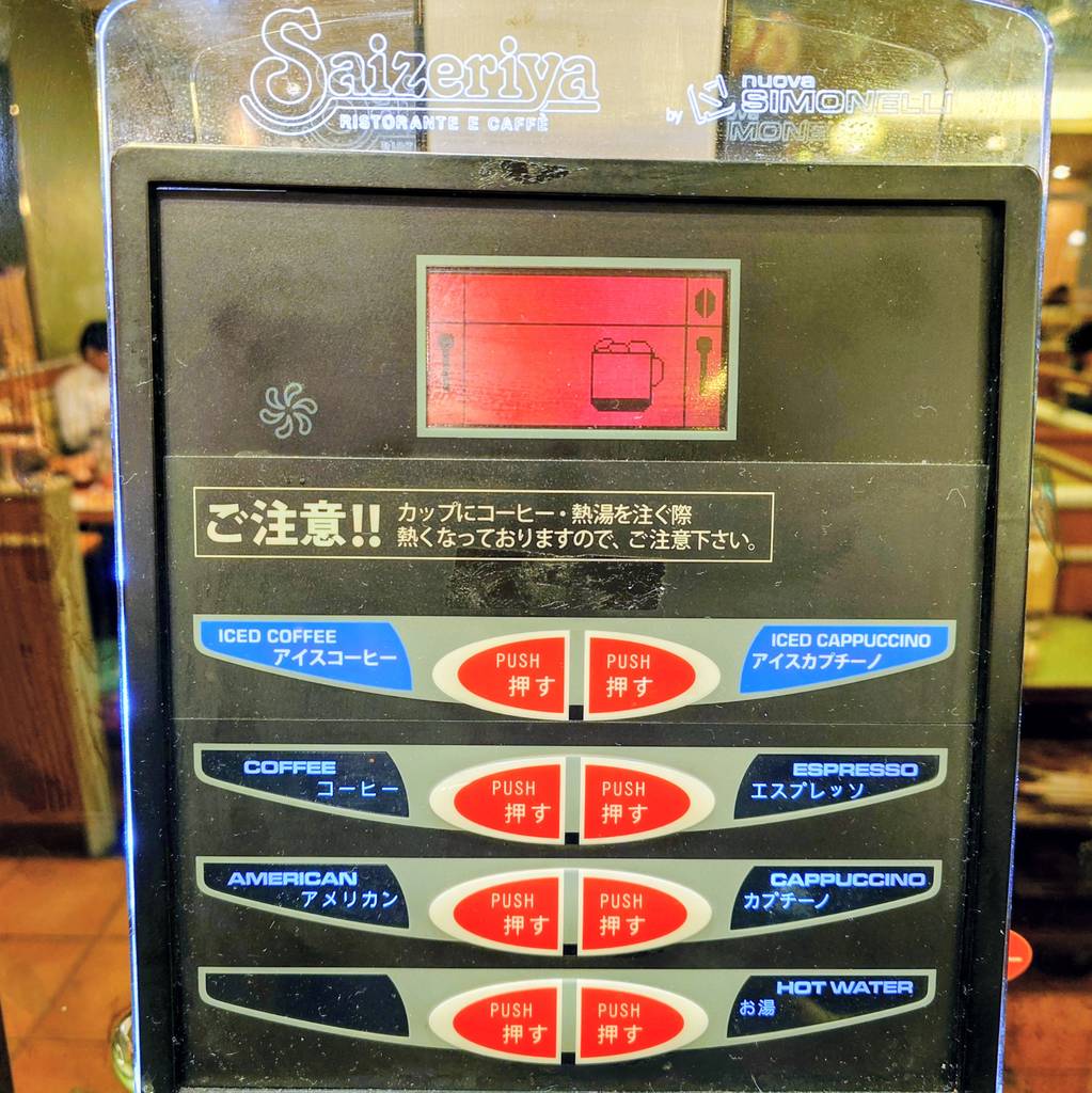 サイゼリヤ白金高輪店