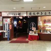 炭火居酒屋 炎 ラフィラ店