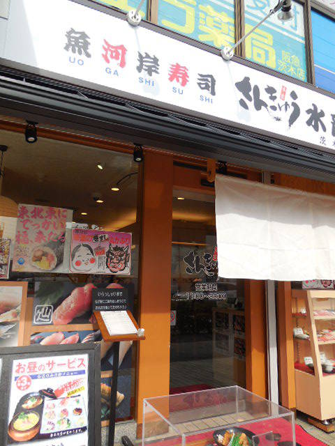 さんきゅう水産 阪急茨木店