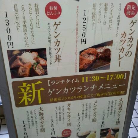 ゲンカツ 銀座店