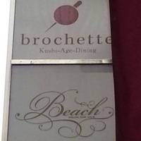 串揚げダイニング ブロシェット