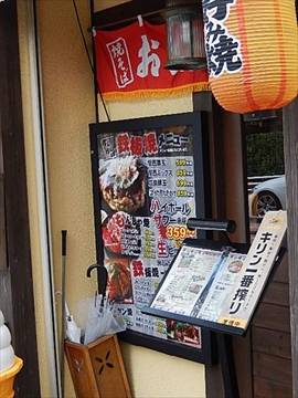 鉄板焼お好み焼 けんけんぱ星川店