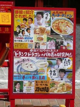 中国ラーメン揚州商人 幡ヶ谷六号通り店