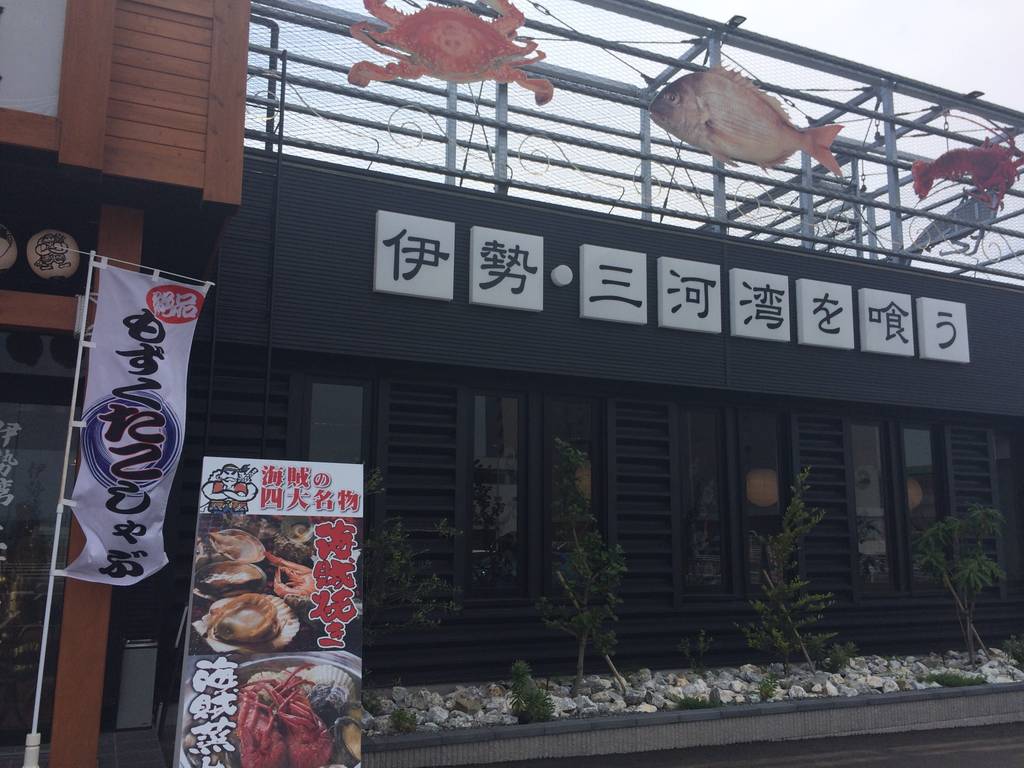 豪快海賊海鮮ちらし寿司