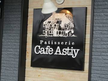 パティスリー Cafe Astiy