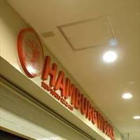 ハンバーグワークス東京駅グランルーフフロント店