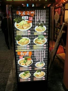 ラーメン春樹 大山店