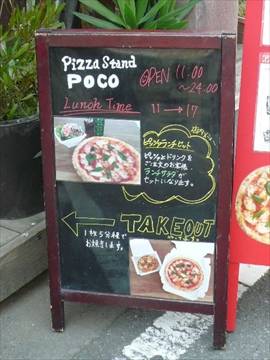 Pizza Stand Poco 若林店