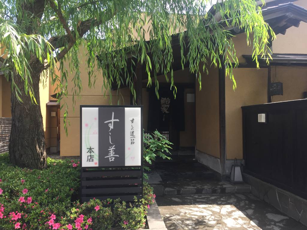 すし善 本店