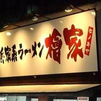 横浜家系ラーメン檜家 町屋店