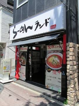 らーめんランド 目白店