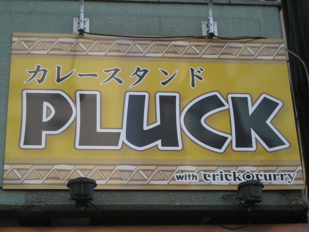 カレースタンド PLUCK