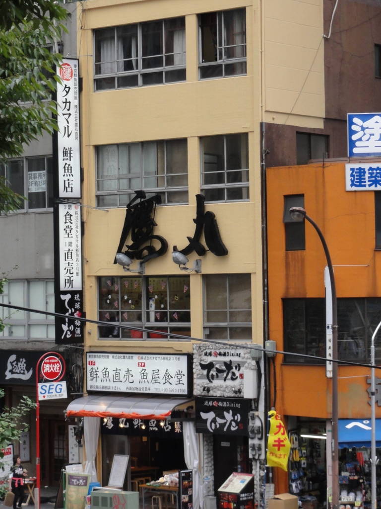 タカマル鮮魚店 3号館