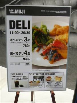 Cafe＆Meal MUJI 渋谷西武