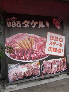 BBQタケル