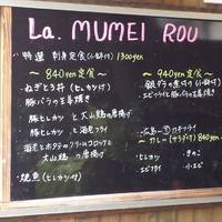 Laむめい狼 練馬店