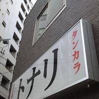東京タンメン トナリ 池袋西口店