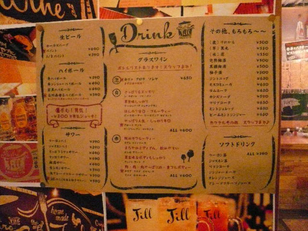 大衆ビストロ ジル 目黒店