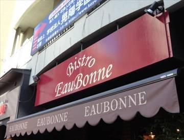 Bistro EauBonne