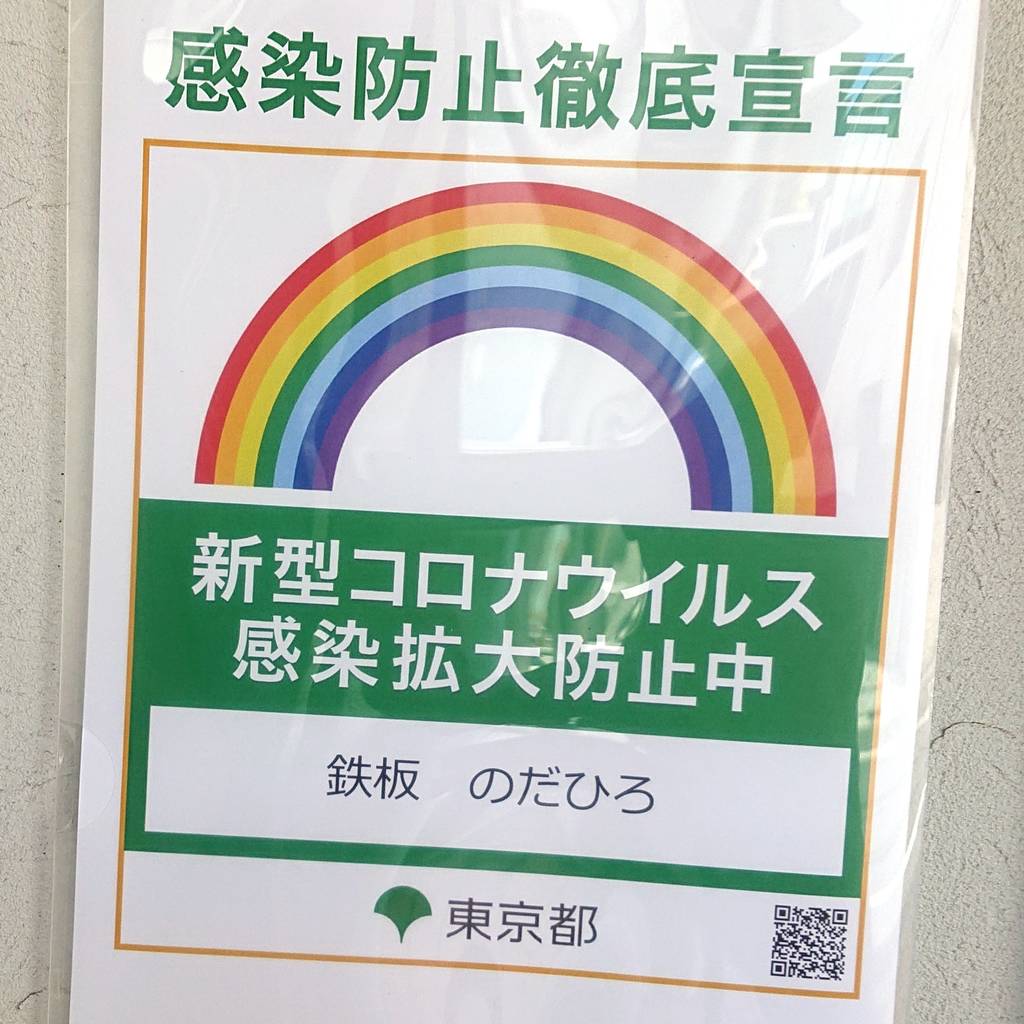 鉄板 のだひろ