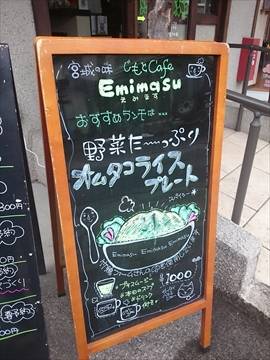 じもとCafe Emimasu