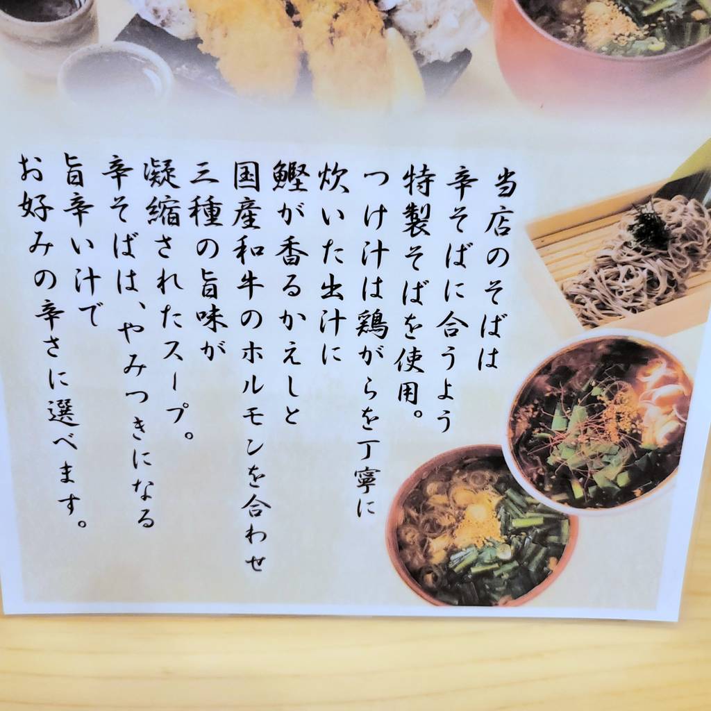 つけ蕎麦 辛流（しんりゅう） 六本木