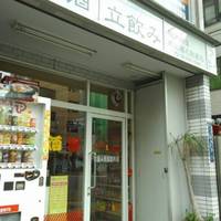 内田屋 西山福之助商店