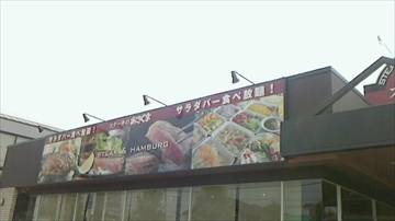 ステーキのあさくま 岡山大元店