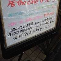 居 the cafe めとろ