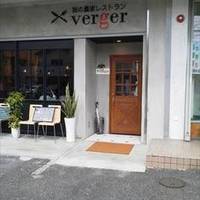 街の農家レストラン Verger