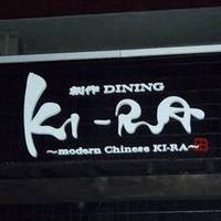 創作DINING KI‐RA