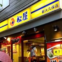 松屋 新大久保店