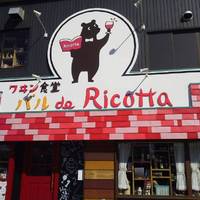バル de Ricotta 熱田店