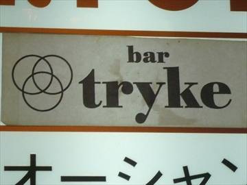 Bar tryke