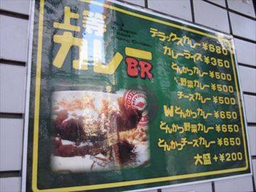 上等カレー 日本橋BR店