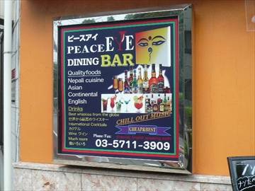 NEPAL DAINING BAR PEACE EYE