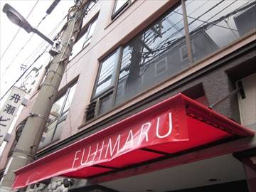 ワインショップ＆デリ FUJIMARU 天満橋店